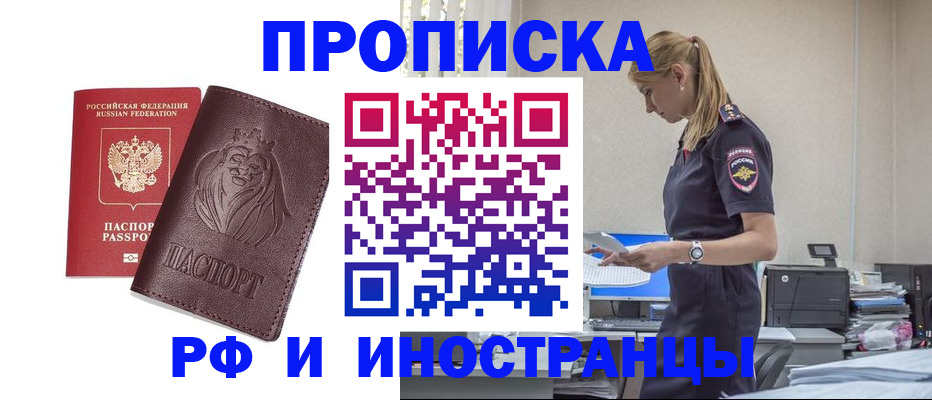 прописка гарантия в Горячем Ключе