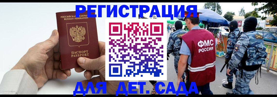 прописка иностранных граждан в Горячем Ключе