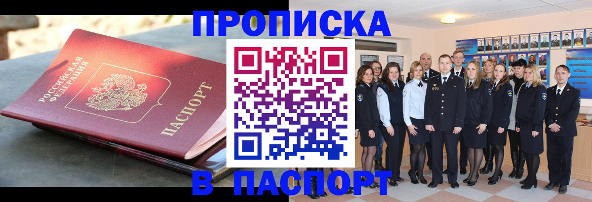 прописка для военкомата в Горячем Ключе