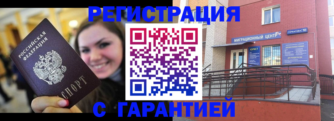 временная регистрация недорого в Горячем Ключе